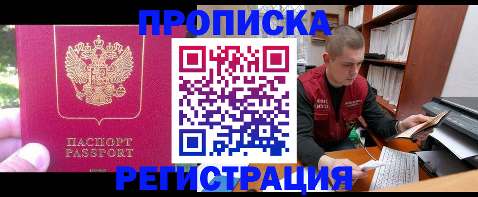 прописка регистрация в Каменке