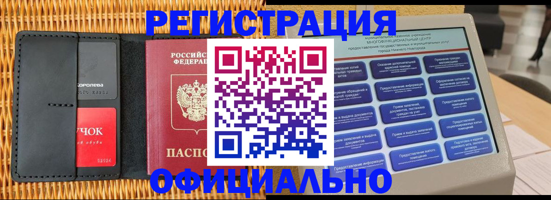 временная регистрация купить в Каменке